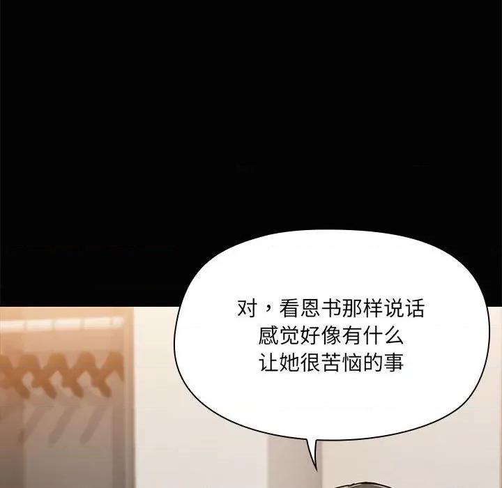 共享男友 共享男友-共享男友 第25话 第102页