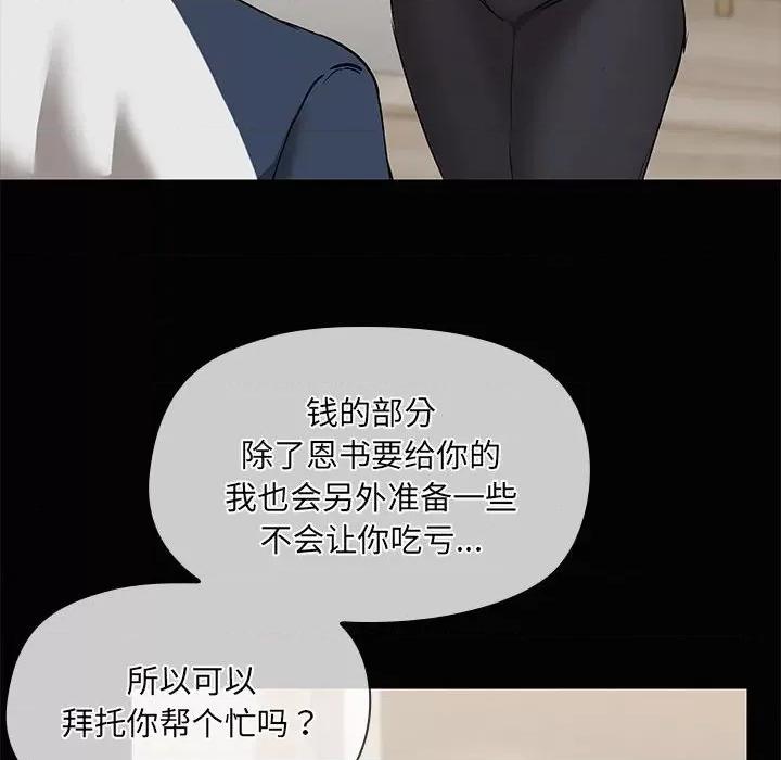 共享男友 共享男友-共享男友 第25话 第104页