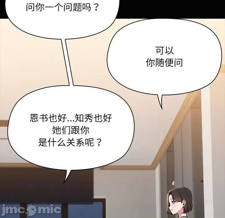 共享男友 共享男友-共享男友 第25话 第110页