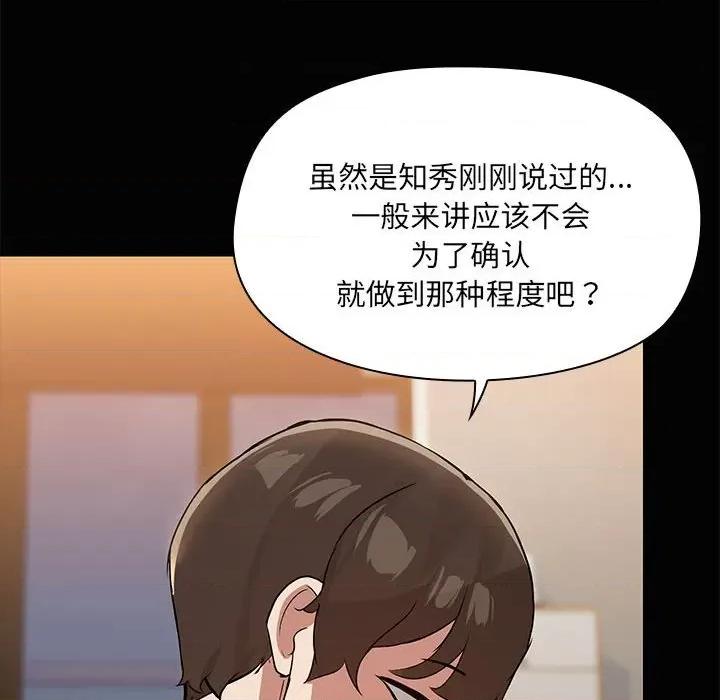 共享男友 共享男友-共享男友 第25话 第114页