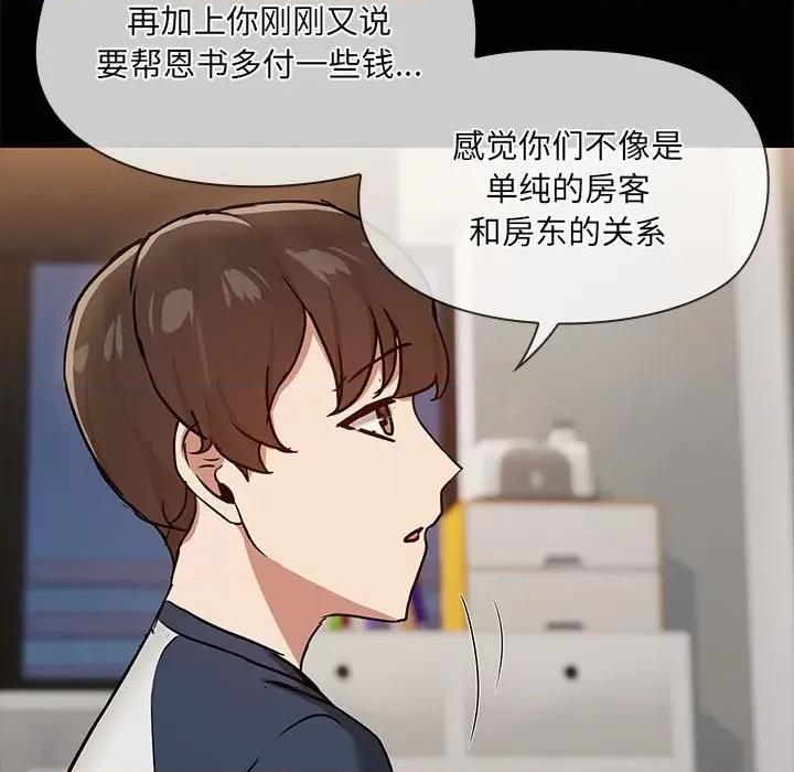 共享男友 共享男友-共享男友 第25话 第116页