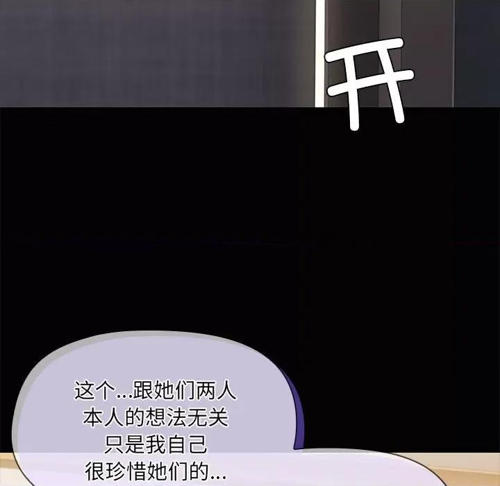 共享男友 共享男友-共享男友 第25话 第122页