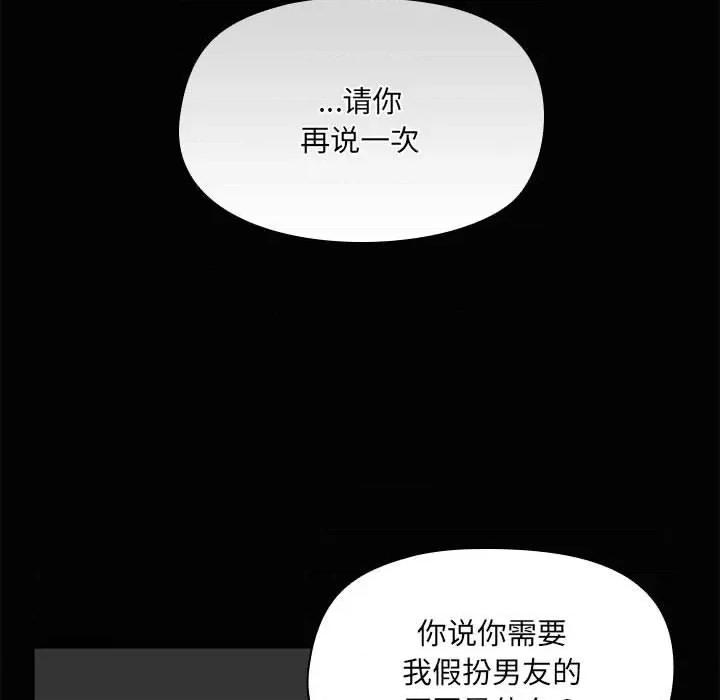 共享男友 共享男友-共享男友 第25话 第134页