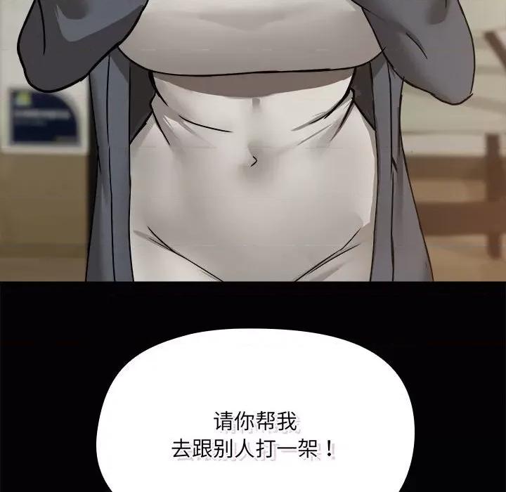共享男友 共享男友-共享男友 第25话 第138页