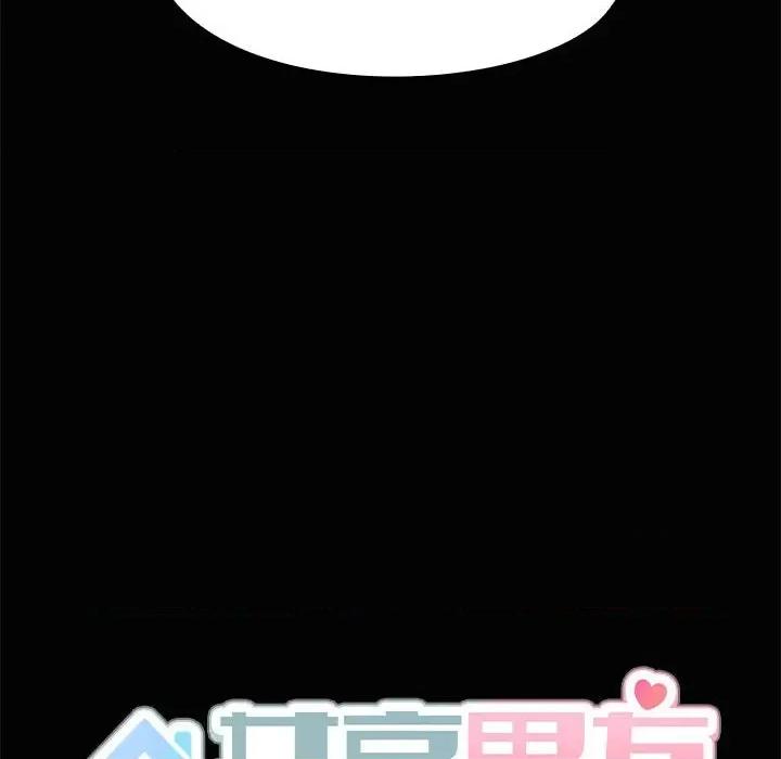 共享男友 共享男友-共享男友 第25话 第139页