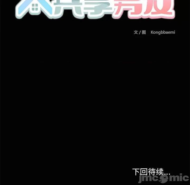 共享男友 共享男友-共享男友 第25话 第140页