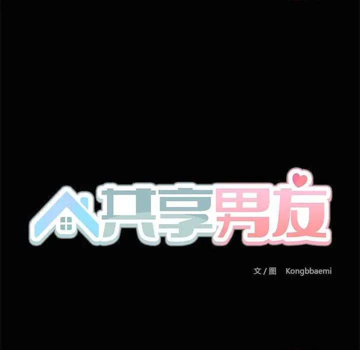共享男友 共享男友-共享男友 第26话 第12页