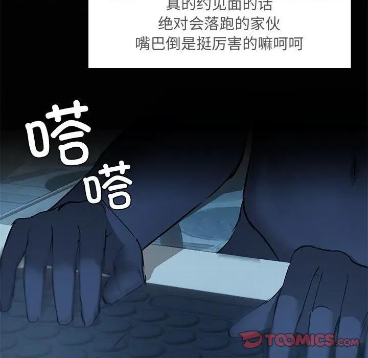 共享男友 共享男友-共享男友 第26话 第33页