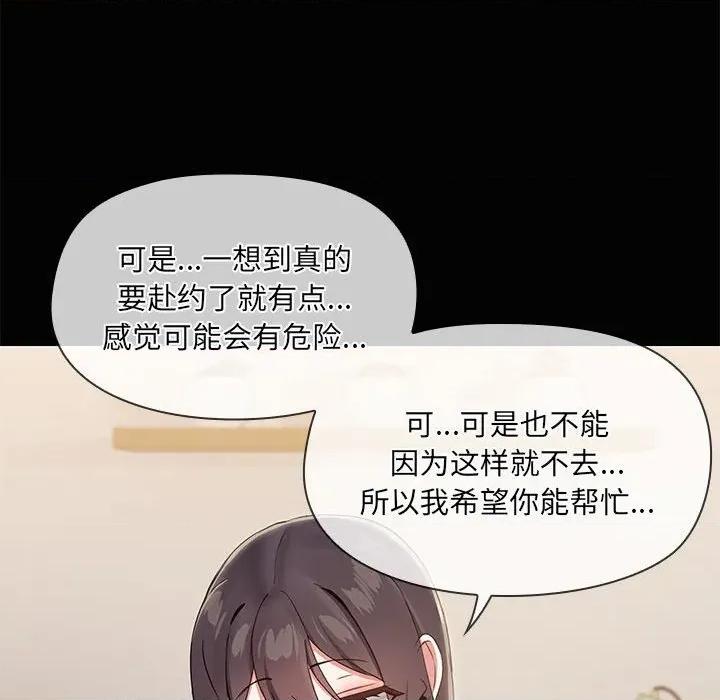 共享男友 共享男友-共享男友 第26话 第37页