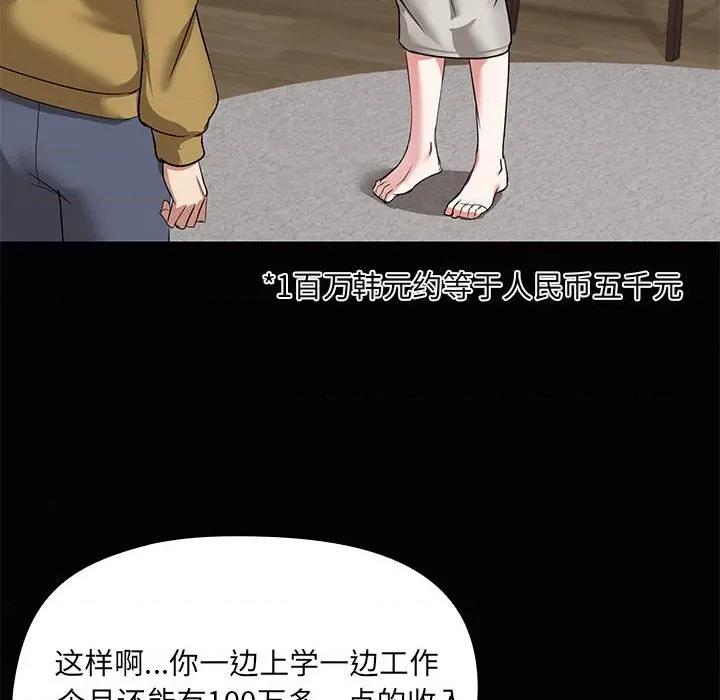 共享男友 共享男友-共享男友 第26话 第43页