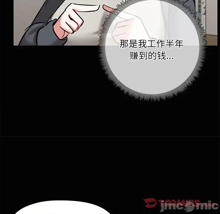 共享男友 共享男友-共享男友 第26话 第45页