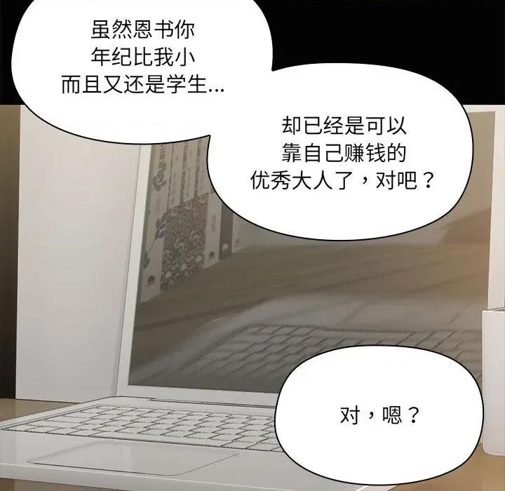 共享男友 共享男友-共享男友 第26话 第46页