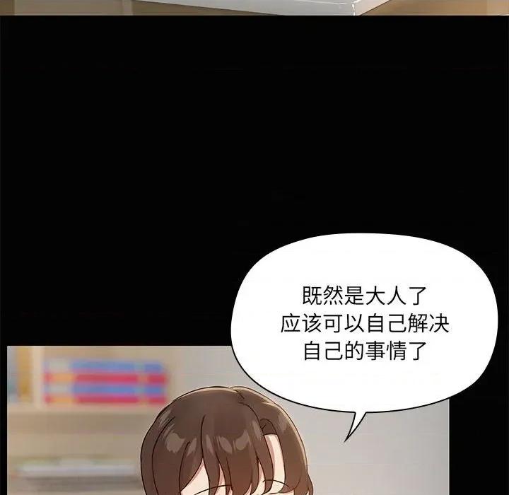 共享男友 共享男友-共享男友 第26话 第47页