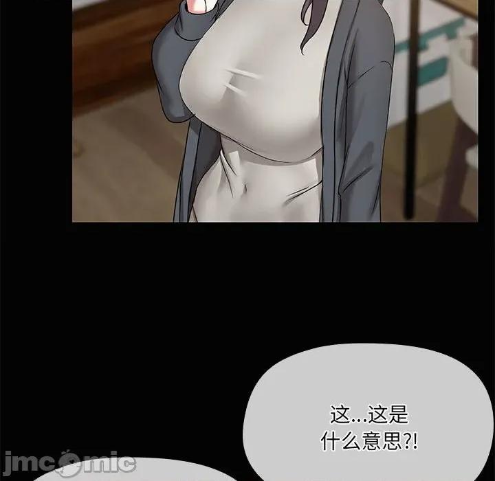 共享男友 共享男友-共享男友 第26话 第50页
