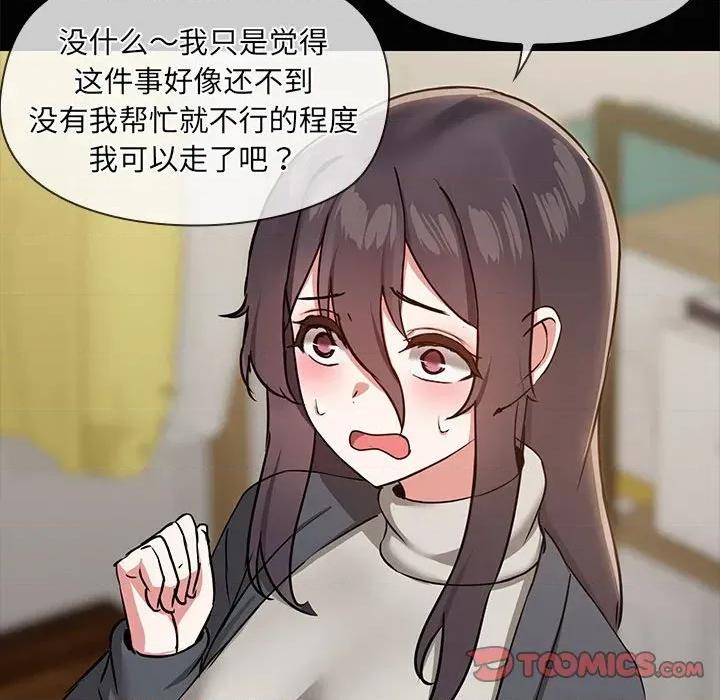 共享男友 共享男友-共享男友 第26话 第51页