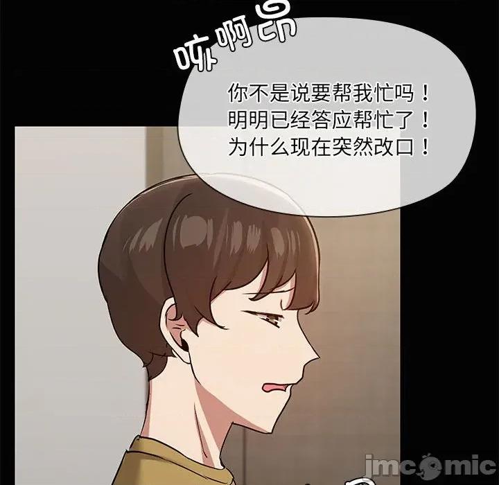 共享男友 共享男友-共享男友 第26话 第55页