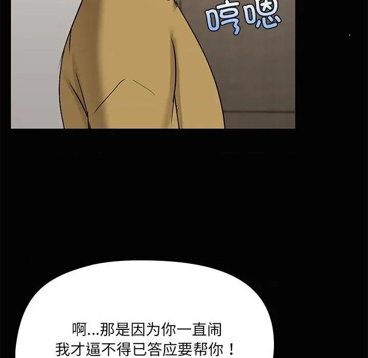 共享男友 共享男友-共享男友 第26话 第56页