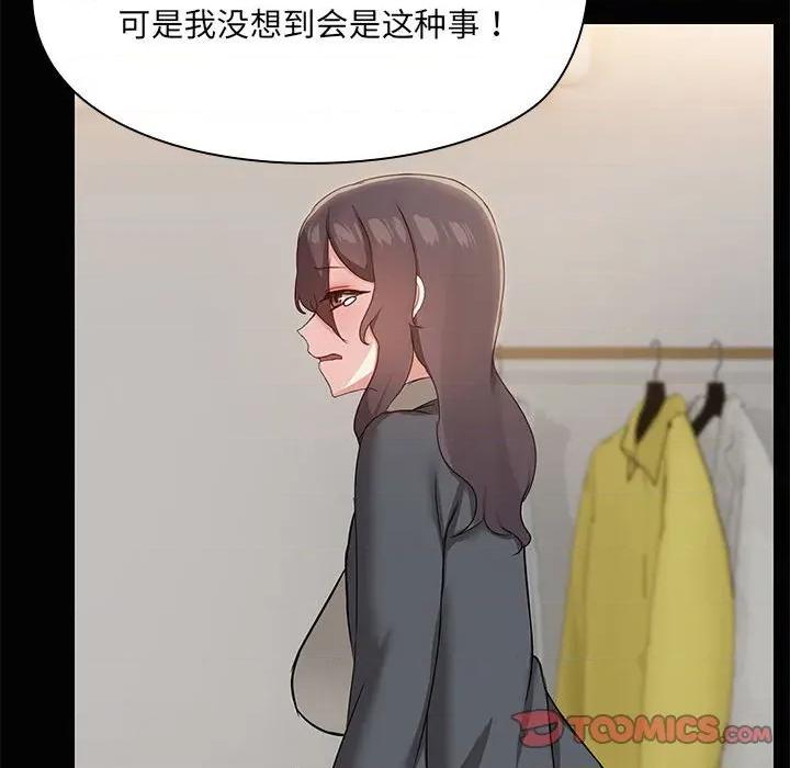 共享男友 共享男友-共享男友 第26话 第57页