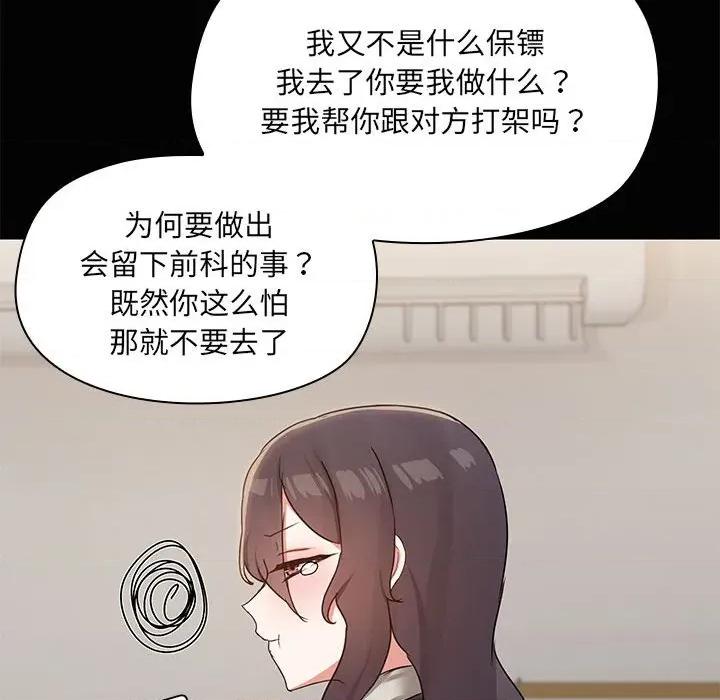 共享男友 共享男友-共享男友 第26话 第59页