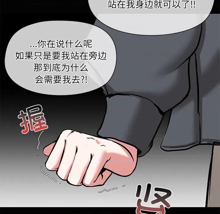 共享男友 共享男友-共享男友 第26话 第61页