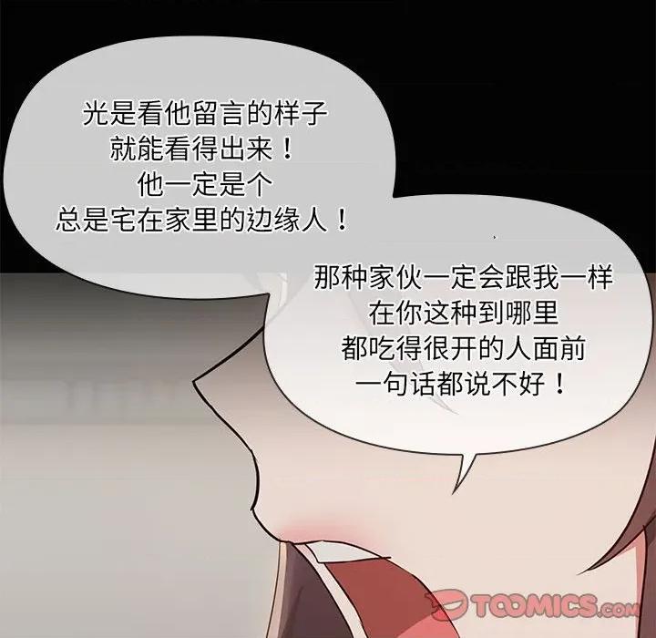 共享男友 共享男友-共享男友 第26话 第69页