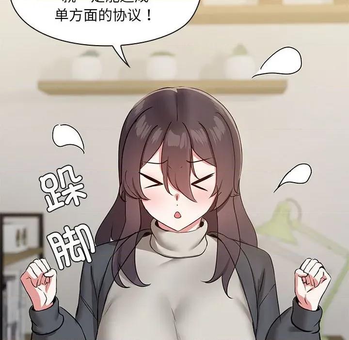 共享男友 共享男友-共享男友 第26话 第71页