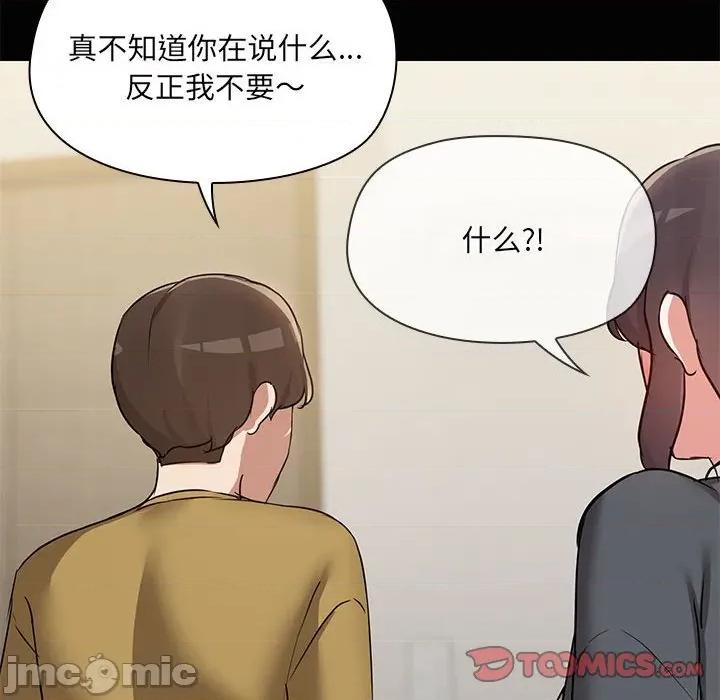 共享男友 共享男友-共享男友 第26话 第75页