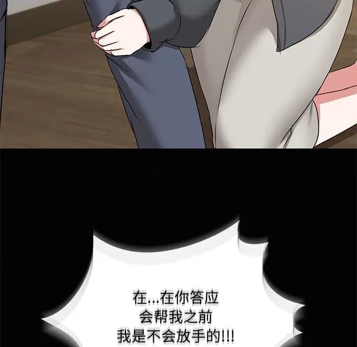 共享男友 共享男友-共享男友 第26话 第83页