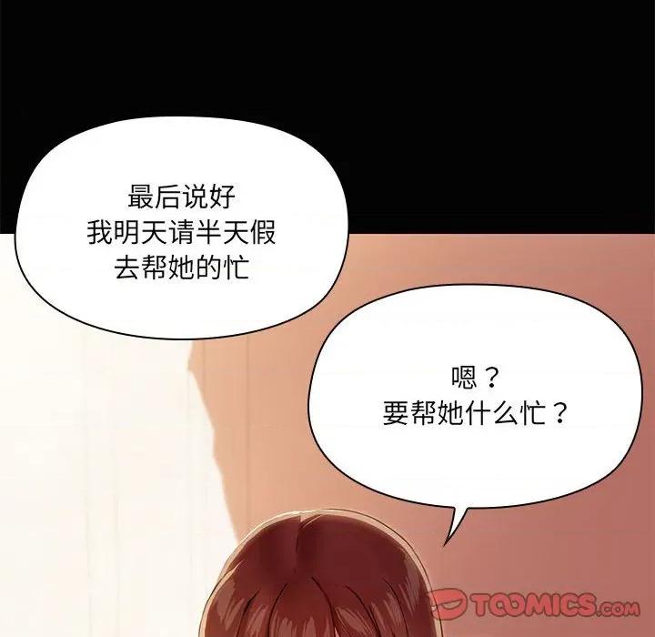 共享男友 共享男友-共享男友 第26话 第87页