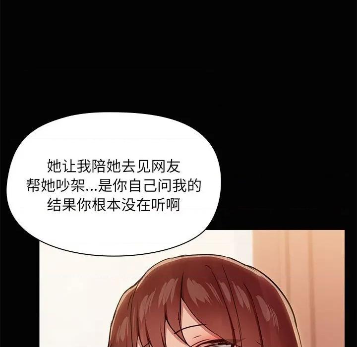 共享男友 共享男友-共享男友 第26话 第91页