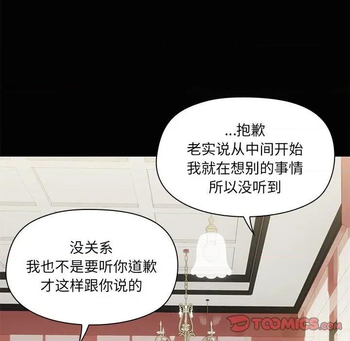 共享男友 共享男友-共享男友 第26话 第93页