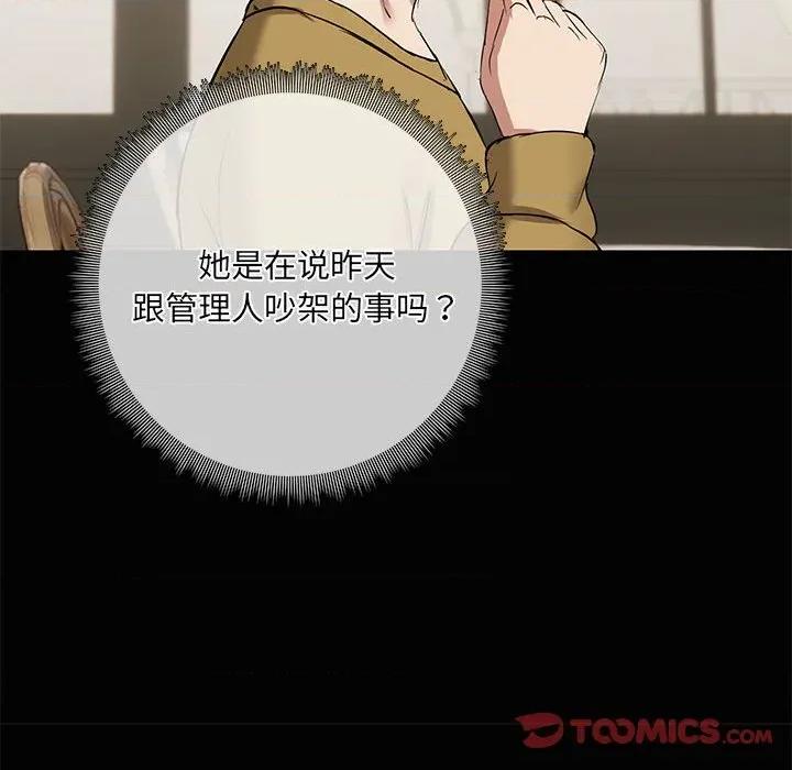 共享男友 共享男友-共享男友 第26话 第111页
