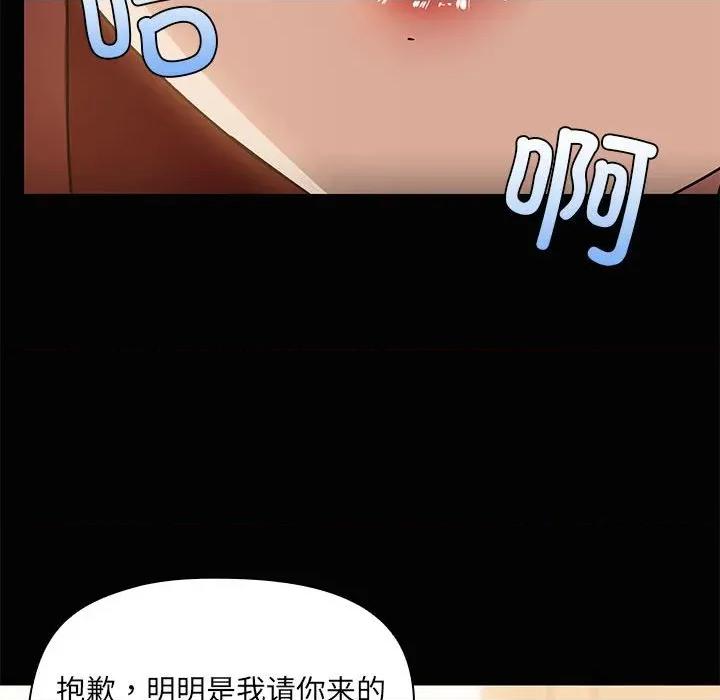 共享男友 共享男友-共享男友 第26话 第113页