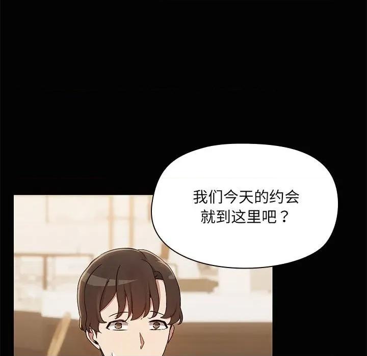 共享男友 共享男友-共享男友 第26话 第116页