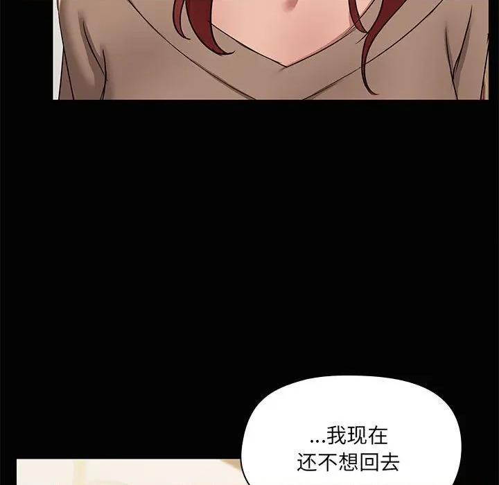 共享男友 共享男友-共享男友 第26话 第121页