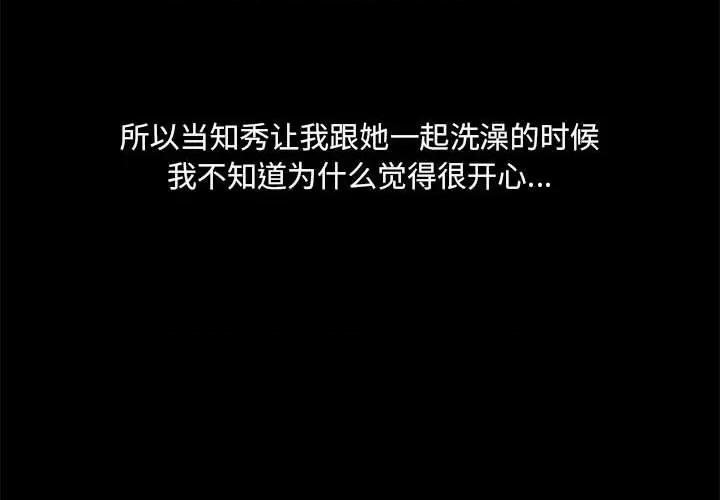 共享男友 共享男友-共享男友 第27话 第4页