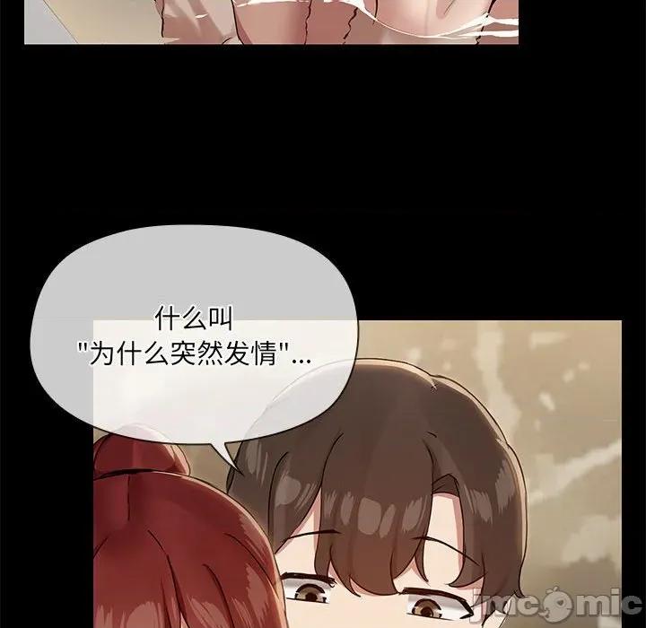 共享男友 共享男友-共享男友 第27话 第40页