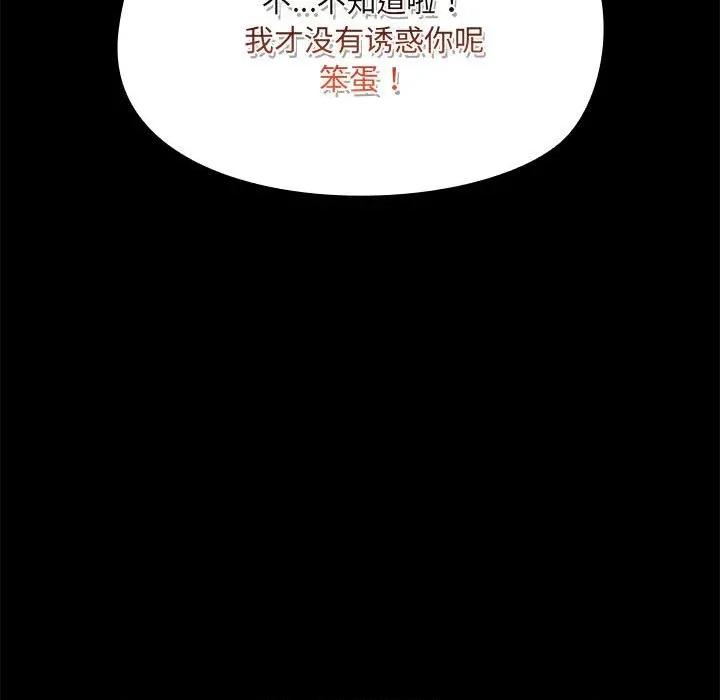 共享男友 共享男友-共享男友 第27话 第46页
