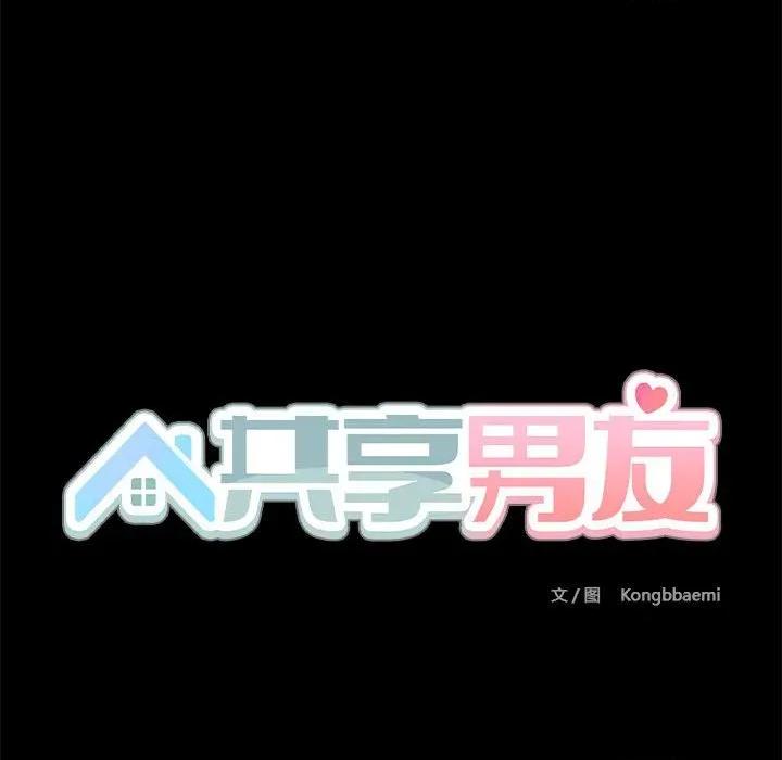 共享男友 共享男友-共享男友 第27话 第48页