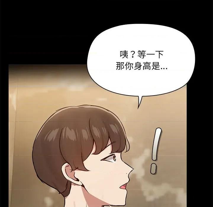 共享男友 共享男友-共享男友 第27话 第67页