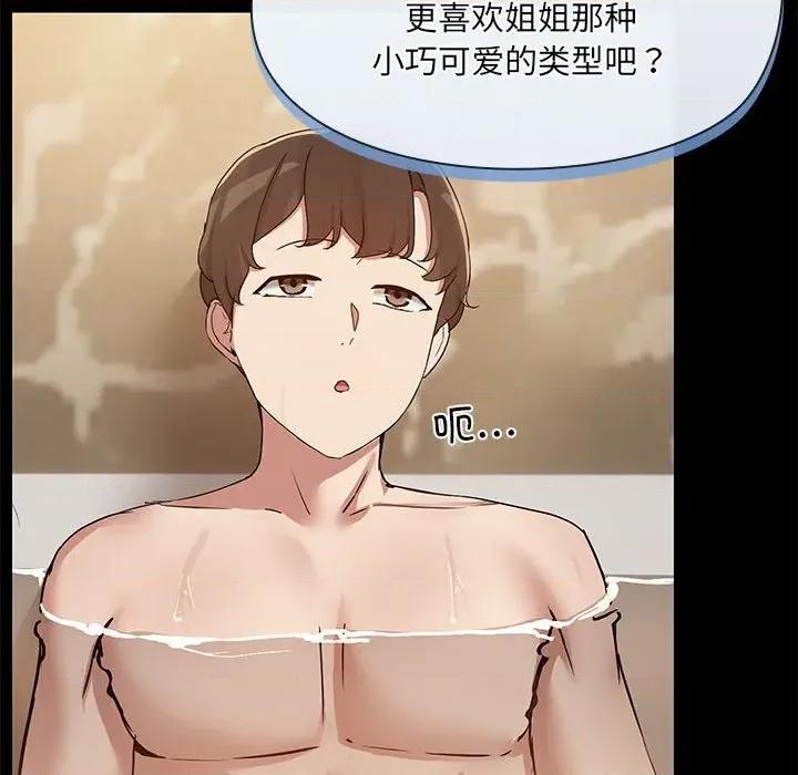 共享男友 共享男友-共享男友 第27话 第79页
