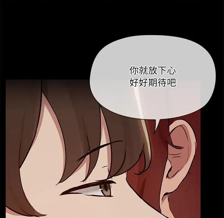 共享男友 共享男友-共享男友 第27话 第96页