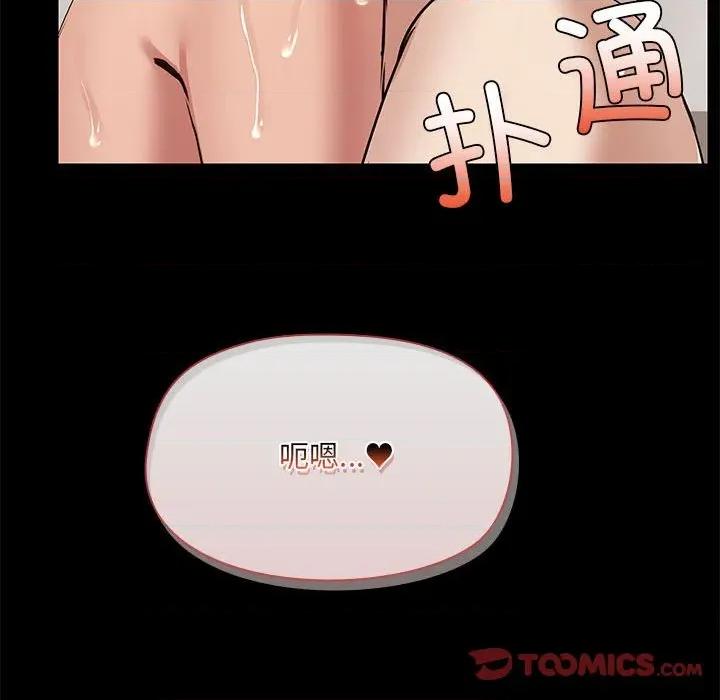 共享男友 共享男友-共享男友 第27话 第99页