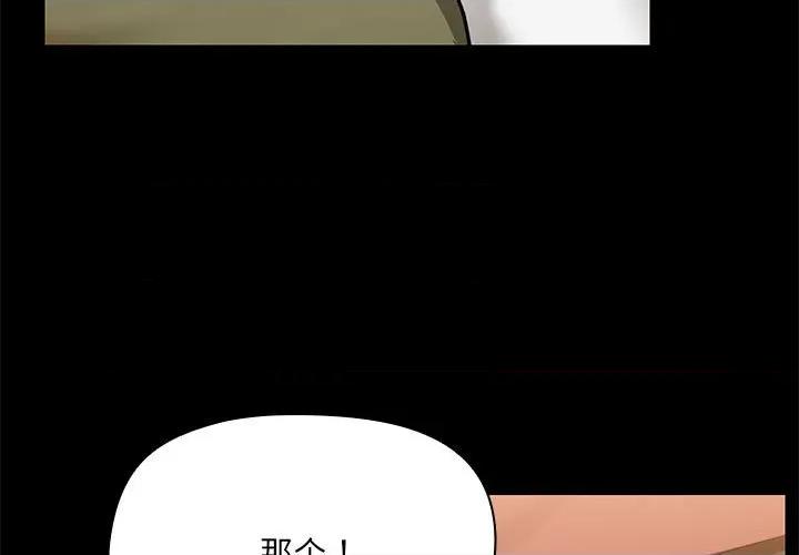 共享男友 共享男友-共享男友 第28话 第3页