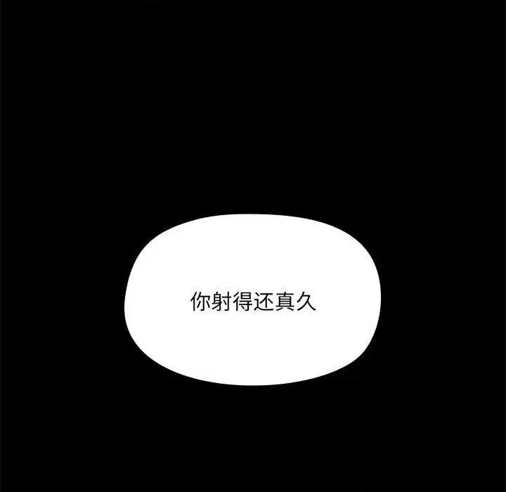 共享男友 共享男友-共享男友 第28话 第46页