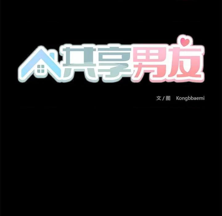 共享男友 共享男友-共享男友 第28话 第49页