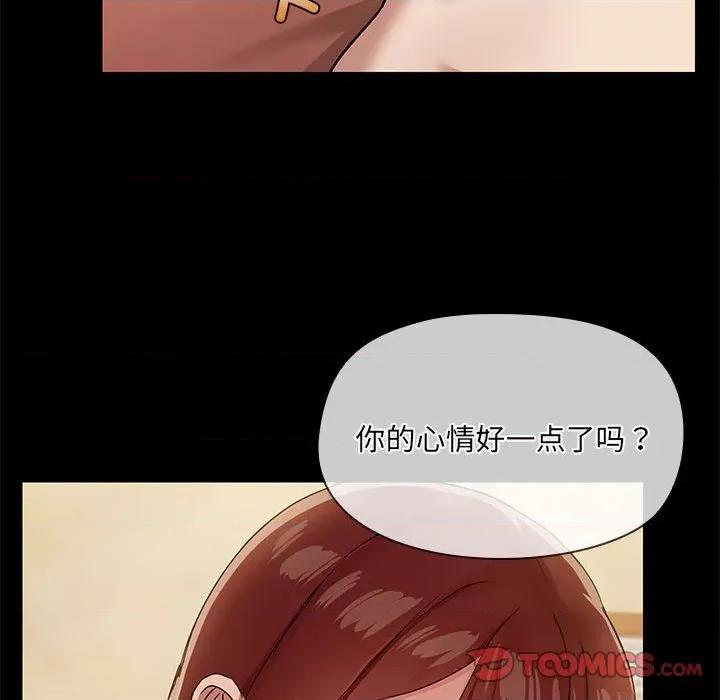 共享男友 共享男友-共享男友 第28话 第56页