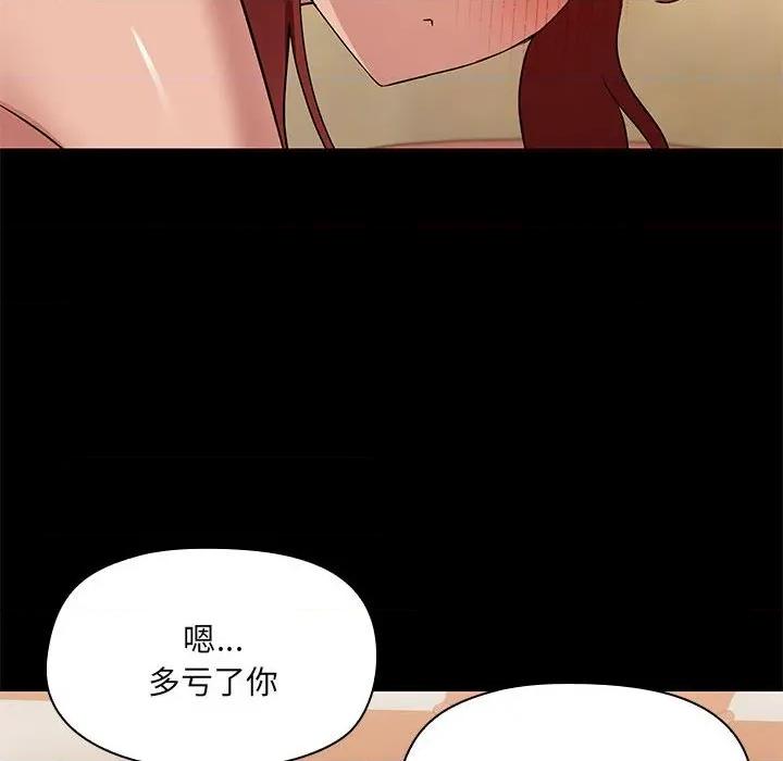 共享男友 共享男友-共享男友 第28话 第59页