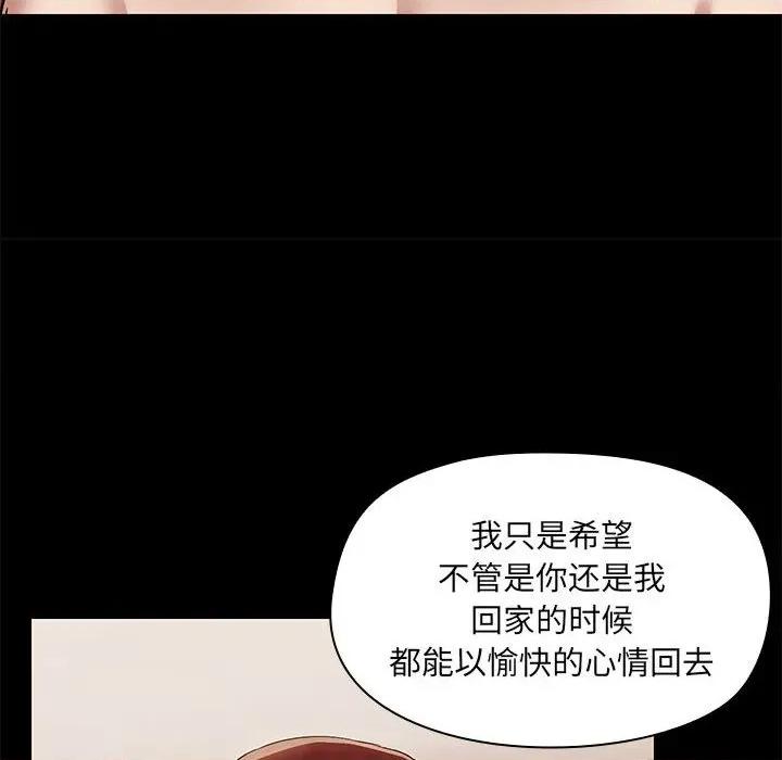共享男友 共享男友-共享男友 第28话 第67页