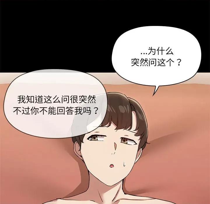 共享男友 共享男友-共享男友 第28话 第77页